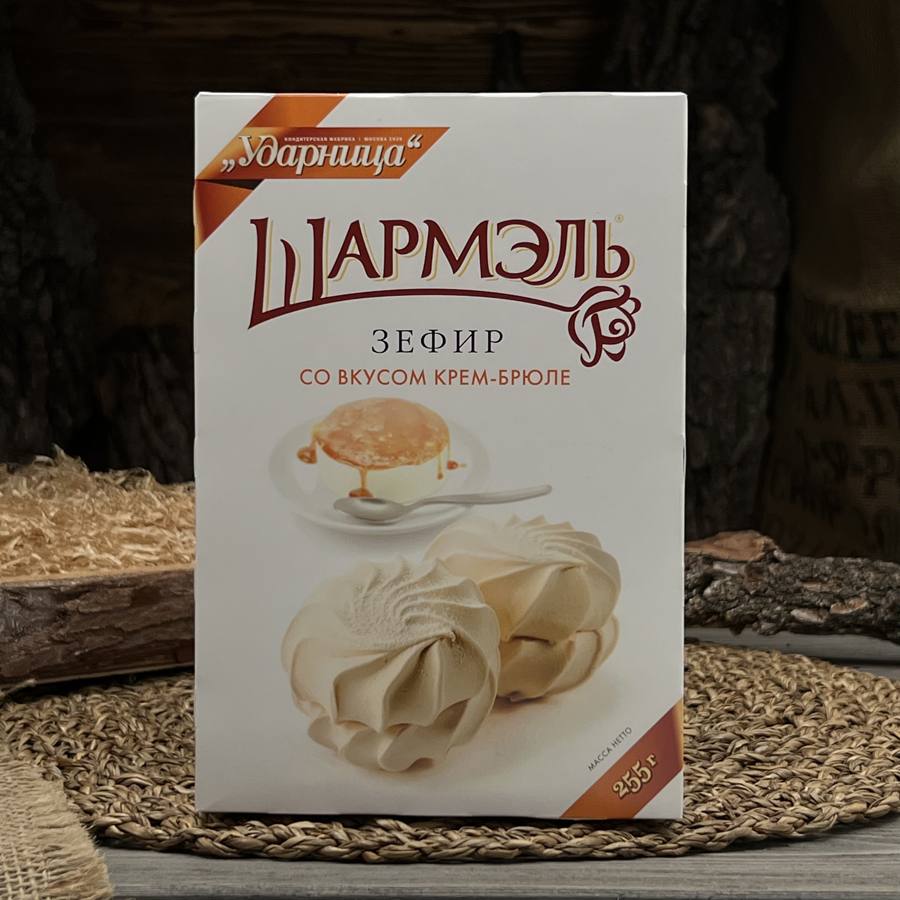 Зефир со вкусом крем-брюле Шармэль 255гр. — фото 1
