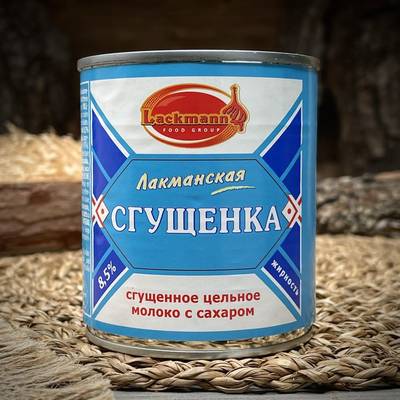 Сгущенка "Лакманская"